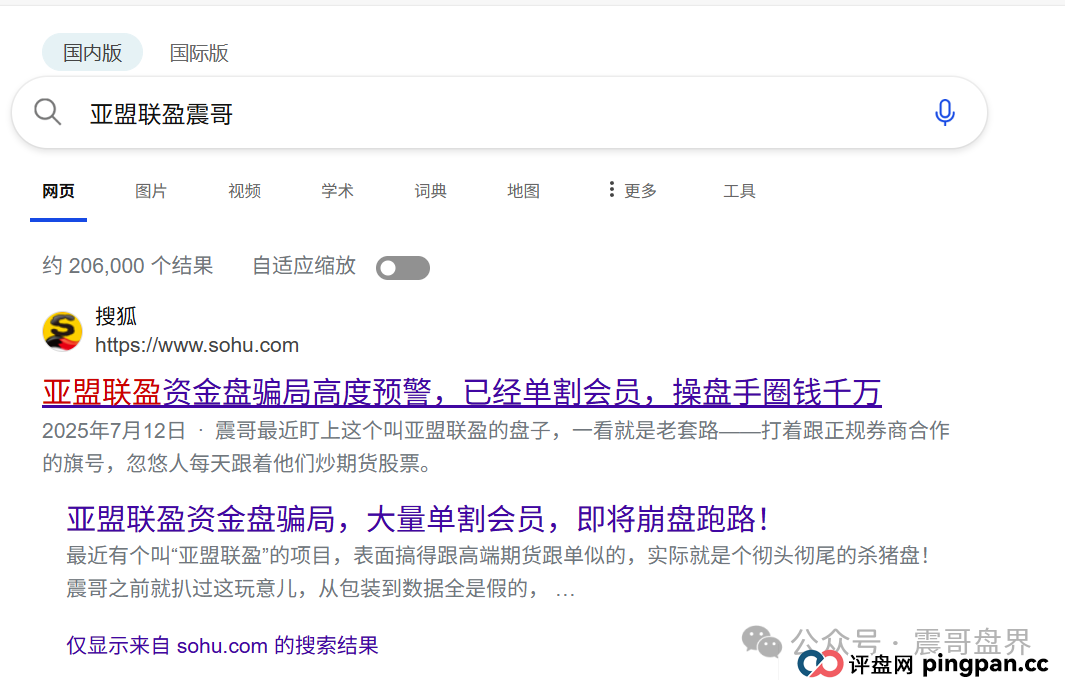 亚盟联盈最新线报:官方通报+崩盘预警,被单割抓紧维权!(2) 亚盟联盈最新线报:官方通报+崩盘预警,被单割抓紧维权!(2)