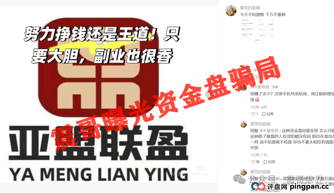亚盟联盈最新线报:官方通报+崩盘预警,被单割抓紧维权!(4) 亚盟联盈最新线报:官方通报+崩盘预警,被单割抓紧维权!(4)