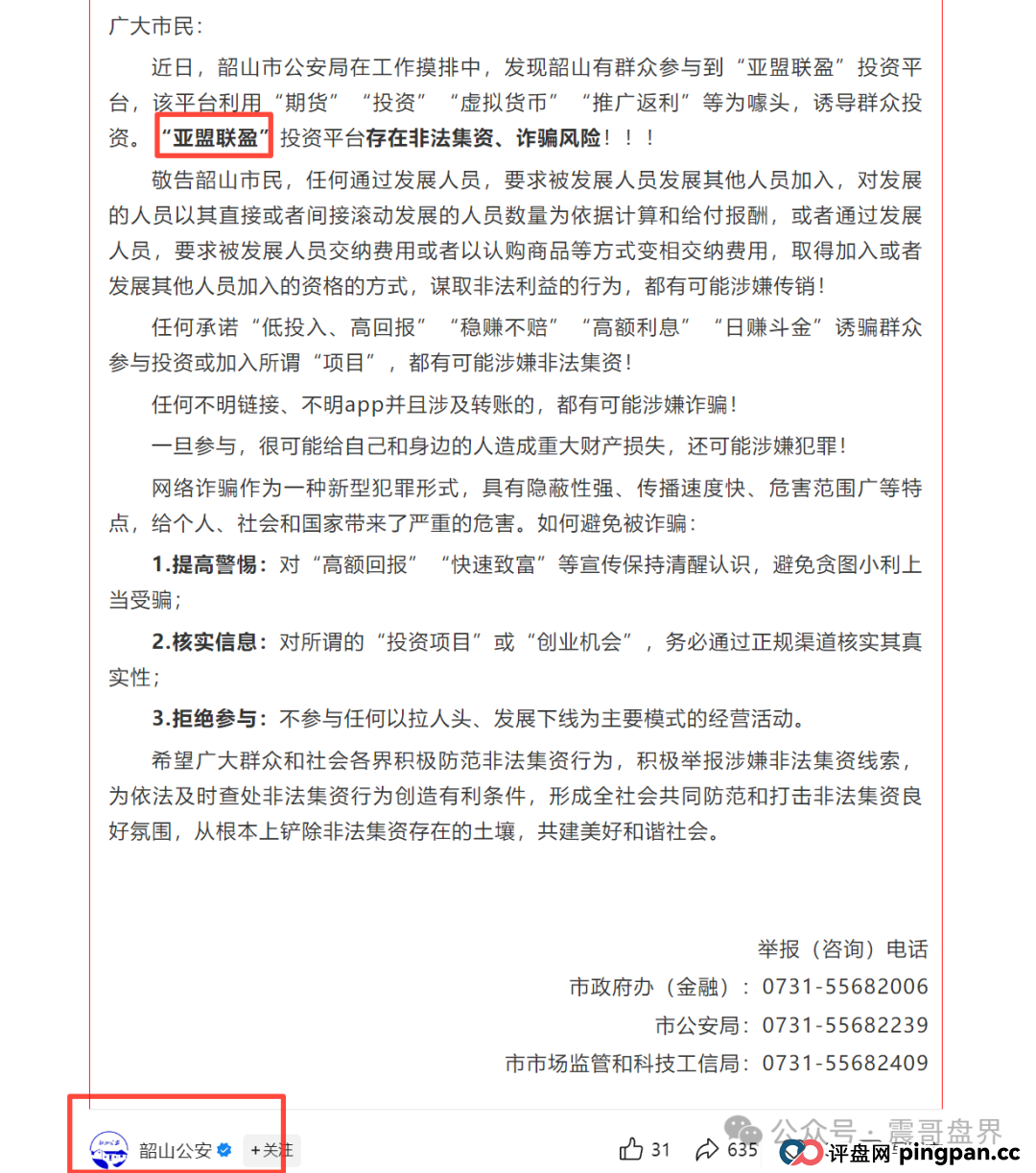 亚盟联盈最新线报:官方通报+崩盘预警,被单割抓紧维权!(3) 亚盟联盈最新线报:官方通报+崩盘预警,被单割抓紧维权!(3)