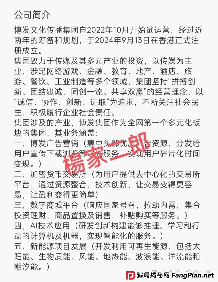 “博发文化传播集团”,下一个“爆雷”的资金盘?庞氏骗局还能玩多久?(1) “博发文化传播集团”,下一个“爆雷”的资金盘?庞氏骗局还能玩多久?(1)