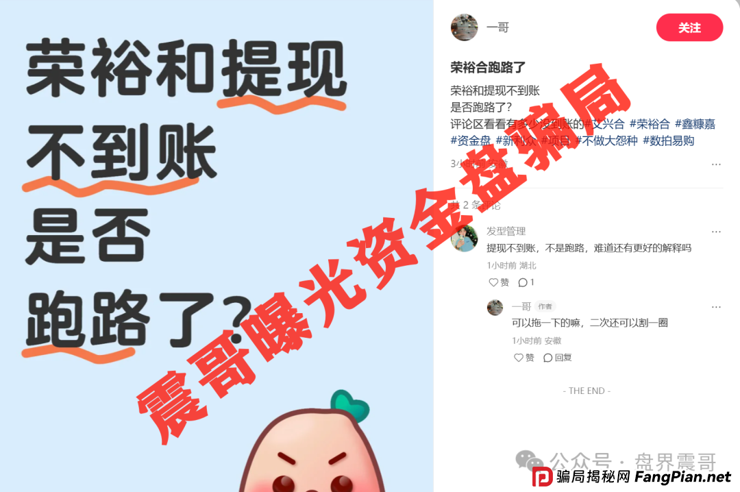 荣裕合资金盘骗局高度预警,操盘手圈钱数亿,会员数十万!(3) 荣裕合资金盘骗局高度预警,操盘手圈钱数亿,会员数十万!(3)