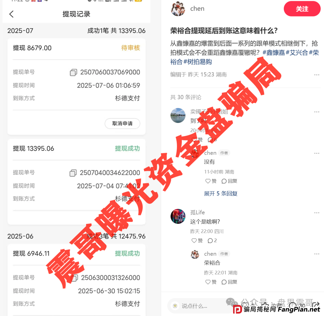 荣裕合资金盘骗局高度预警,操盘手圈钱数亿,会员数十万!(2) 荣裕合资金盘骗局高度预警,操盘手圈钱数亿,会员数十万!(2)