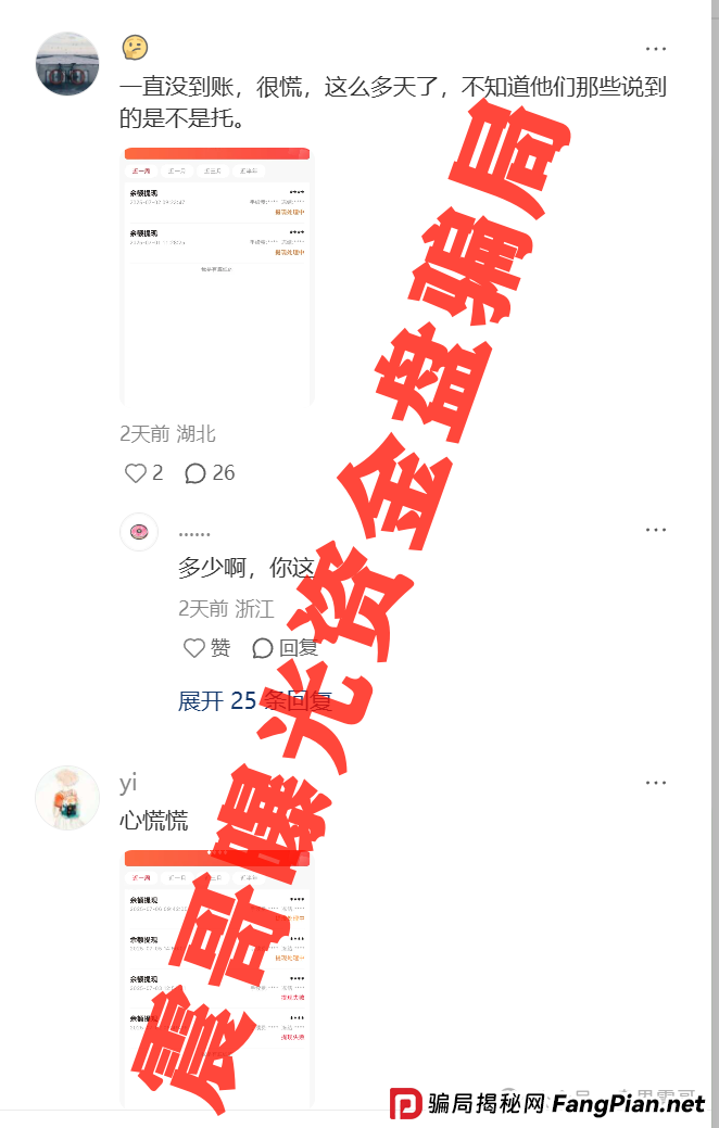 【荣裕合】暴雷预警!震哥带你扒皮这个“暴利”互助盘!(2) 【荣裕合】暴雷预警!震哥带你扒皮这个“暴利”互助盘!(2)