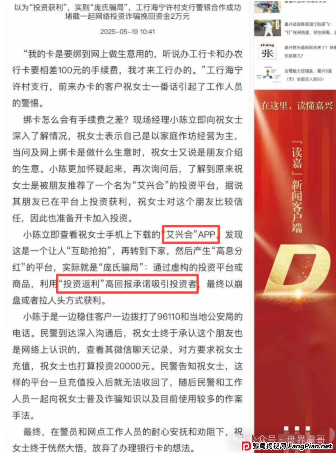 荣裕合资金盘该撤了,和被多地警方通报的艾兴合模式几乎一模一样!(9) 荣裕合资金盘该撤了,和被多地警方通报的艾兴合模式几乎一模一样!(9)