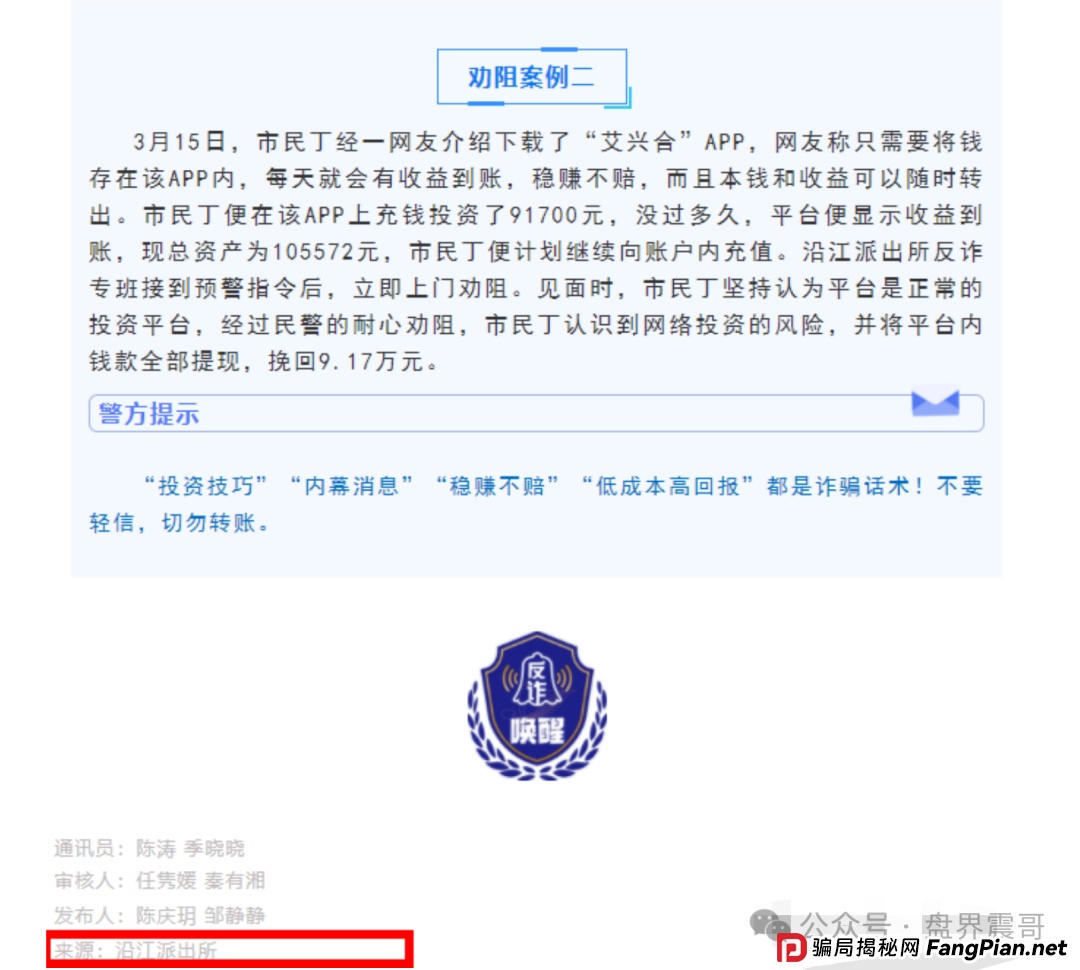 荣裕合资金盘该撤了,和被多地警方通报的艾兴合模式几乎一模一样!(3) 荣裕合资金盘该撤了,和被多地警方通报的艾兴合模式几乎一模一样!(3)