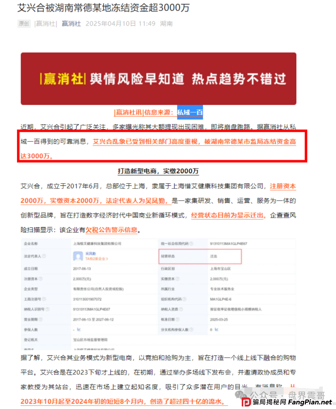 荣裕合资金盘该撤了,和被多地警方通报的艾兴合模式几乎一模一样!(2) 荣裕合资金盘该撤了,和被多地警方通报的艾兴合模式几乎一模一样!(2)