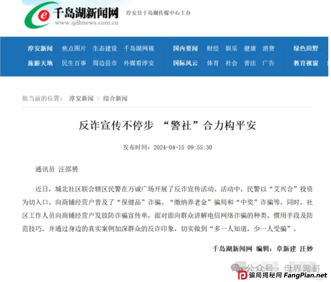 荣裕合资金盘该撤了,和被多地警方通报的艾兴合模式几乎一模一样!(7) 荣裕合资金盘该撤了,和被多地警方通报的艾兴合模式几乎一模一样!(7)