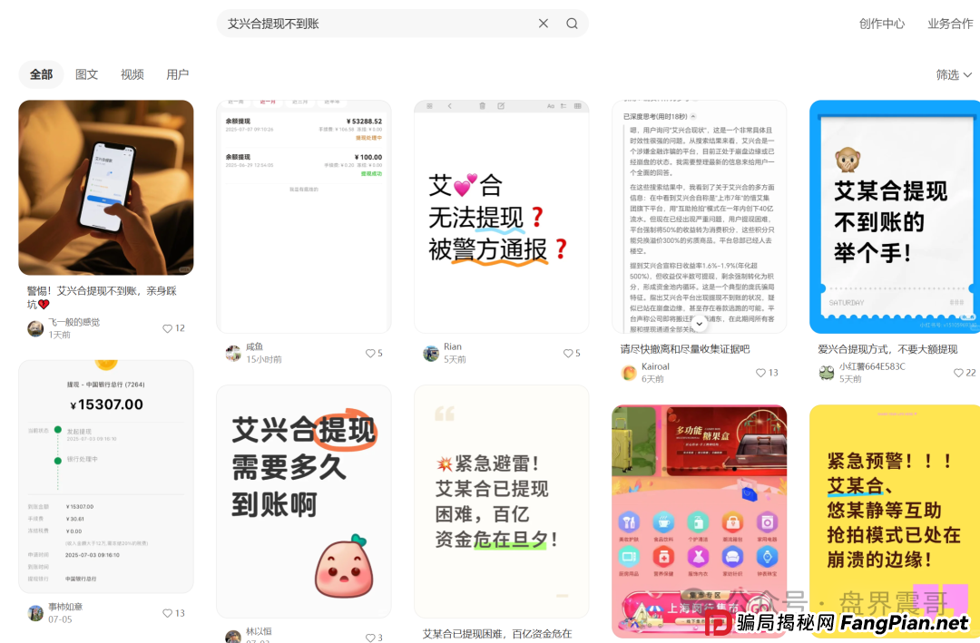 荣裕合资金盘该撤了,和被多地警方通报的艾兴合模式几乎一模一样!(10) 荣裕合资金盘该撤了,和被多地警方通报的艾兴合模式几乎一模一样!(10)