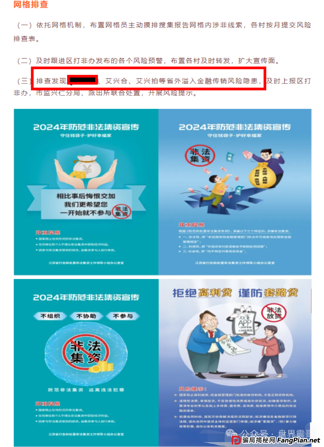 荣裕合资金盘该撤了,和被多地警方通报的艾兴合模式几乎一模一样!(4) 荣裕合资金盘该撤了,和被多地警方通报的艾兴合模式几乎一模一样!(4)
