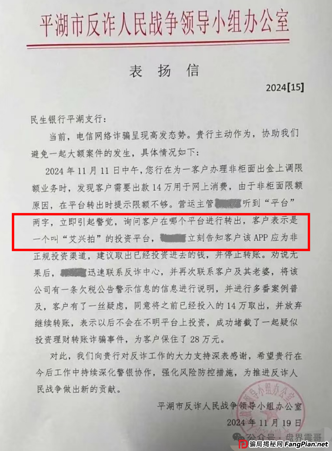 荣裕合资金盘该撤了,和被多地警方通报的艾兴合模式几乎一模一样!(8) 荣裕合资金盘该撤了,和被多地警方通报的艾兴合模式几乎一模一样!(8)
