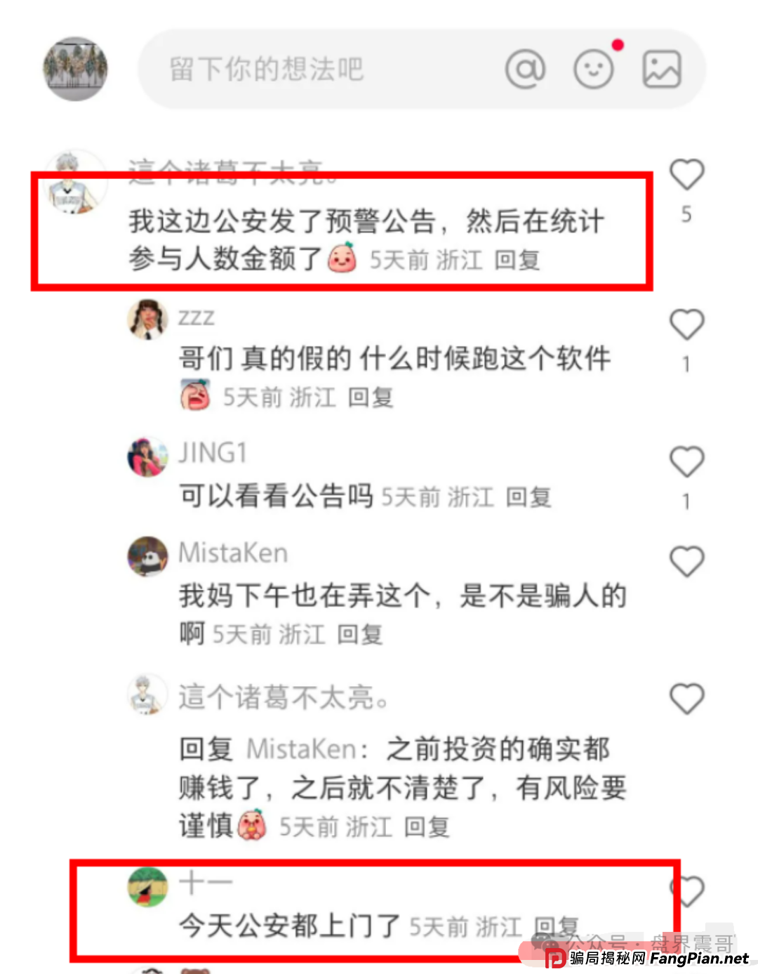 荣裕合资金盘该撤了,和被多地警方通报的艾兴合模式几乎一模一样!(5) 荣裕合资金盘该撤了,和被多地警方通报的艾兴合模式几乎一模一样!(5)