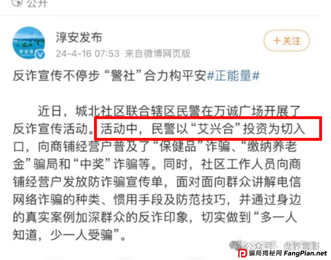 荣裕合资金盘该撤了,和被多地警方通报的艾兴合模式几乎一模一样!(6) 荣裕合资金盘该撤了,和被多地警方通报的艾兴合模式几乎一模一样!(6)