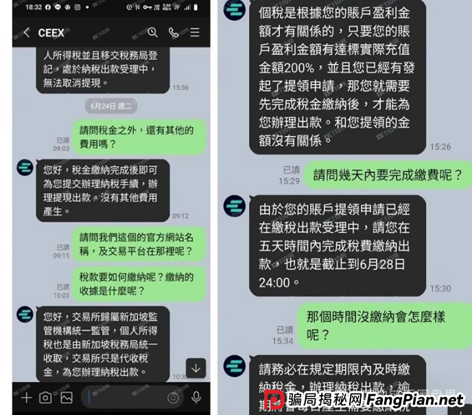 警惕!CEEX"缴税"才能提现?骗你没商量……(2) 警惕!CEEX"缴税"才能提现?骗你没商量……(2)