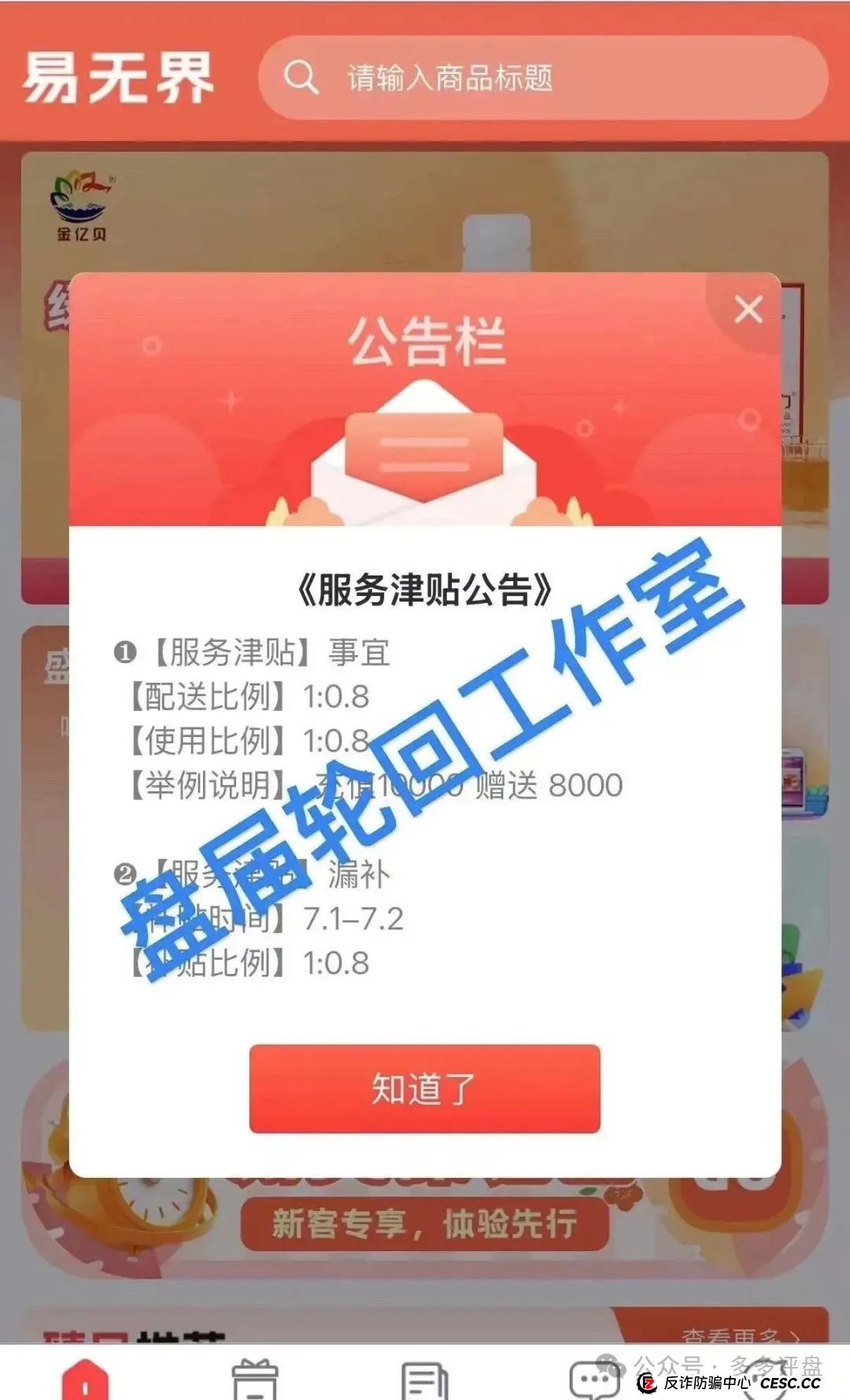 【易无界】抢单互助骗局,操盘手圈钱超三亿,股东分赃不均,随时跑路!!!(3) 【易无界】抢单互助骗局,操盘手圈钱超三亿,股东分赃不均,随时跑路!!!(3)