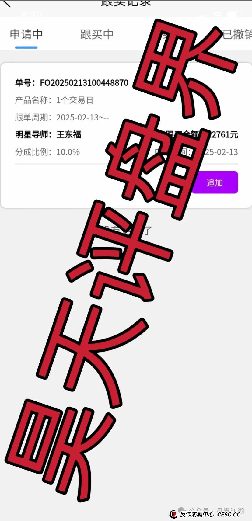 名旺集团(晨星投资)股票跟单类资金盘骗局,部分会员被单割,高度预警,即将崩盘跑路!(3) 名旺集团(晨星投资)股票跟单类资金盘骗局,部分会员被单割,高度预警,即将崩盘跑路!(3)