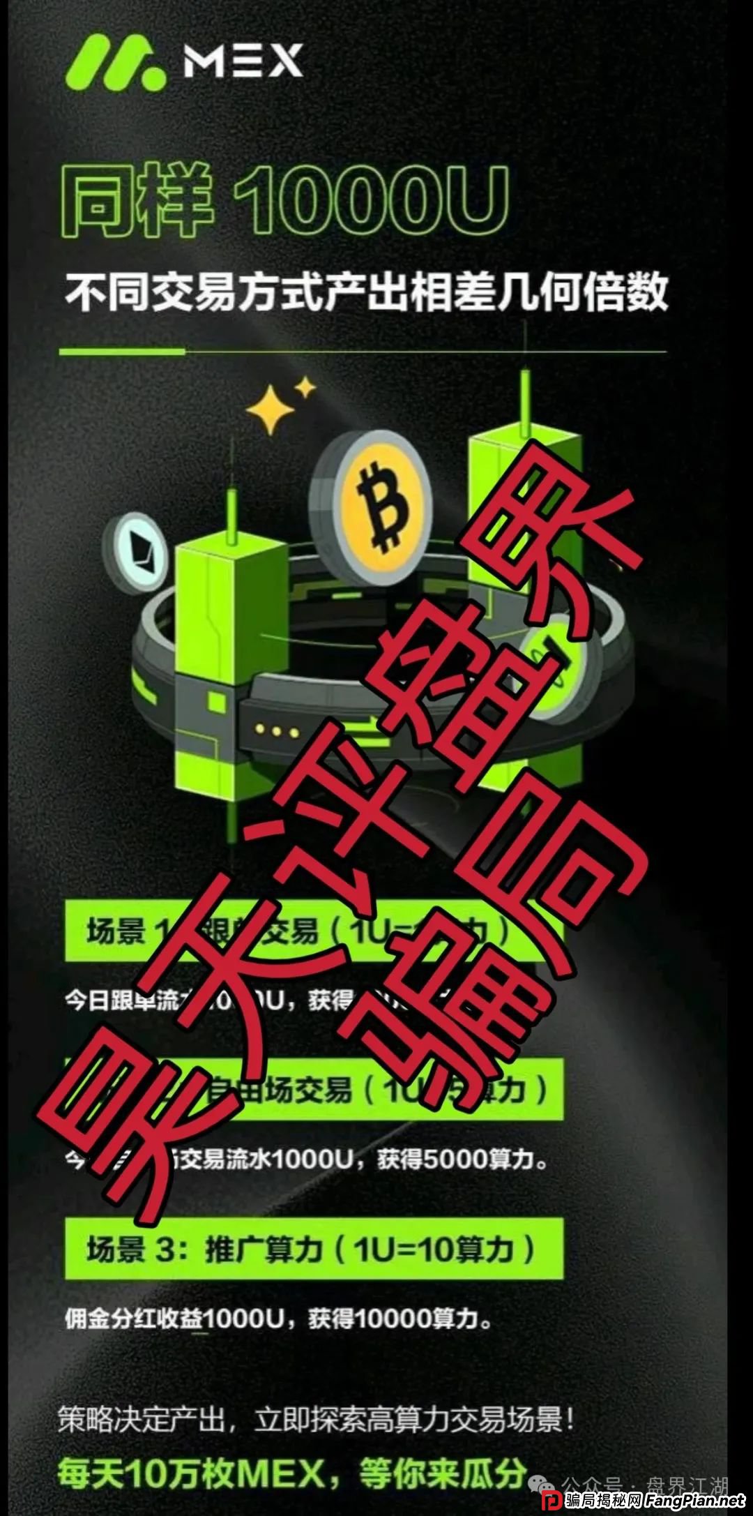 MCN EX合约跟单资金盘骗局,原MCN Global合约改名后的重启盘又冒充新盘割韭菜了,泡沫已大,高度预警,即将崩盘跑路!(2) MCN EX合约跟单资金盘骗局,原MCN Global合约改名后的重启盘又冒充新盘割韭菜了,泡沫已大,高度预警,即将崩盘跑路!(2)