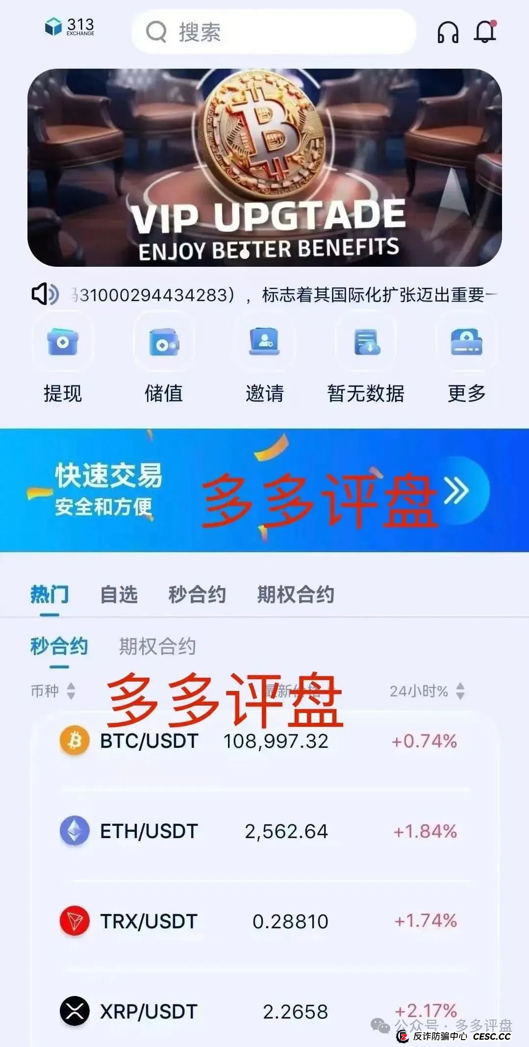 “313 交易所” 跟单骗局将崩盘(1) “313 交易所” 跟单骗局将崩盘(1)
