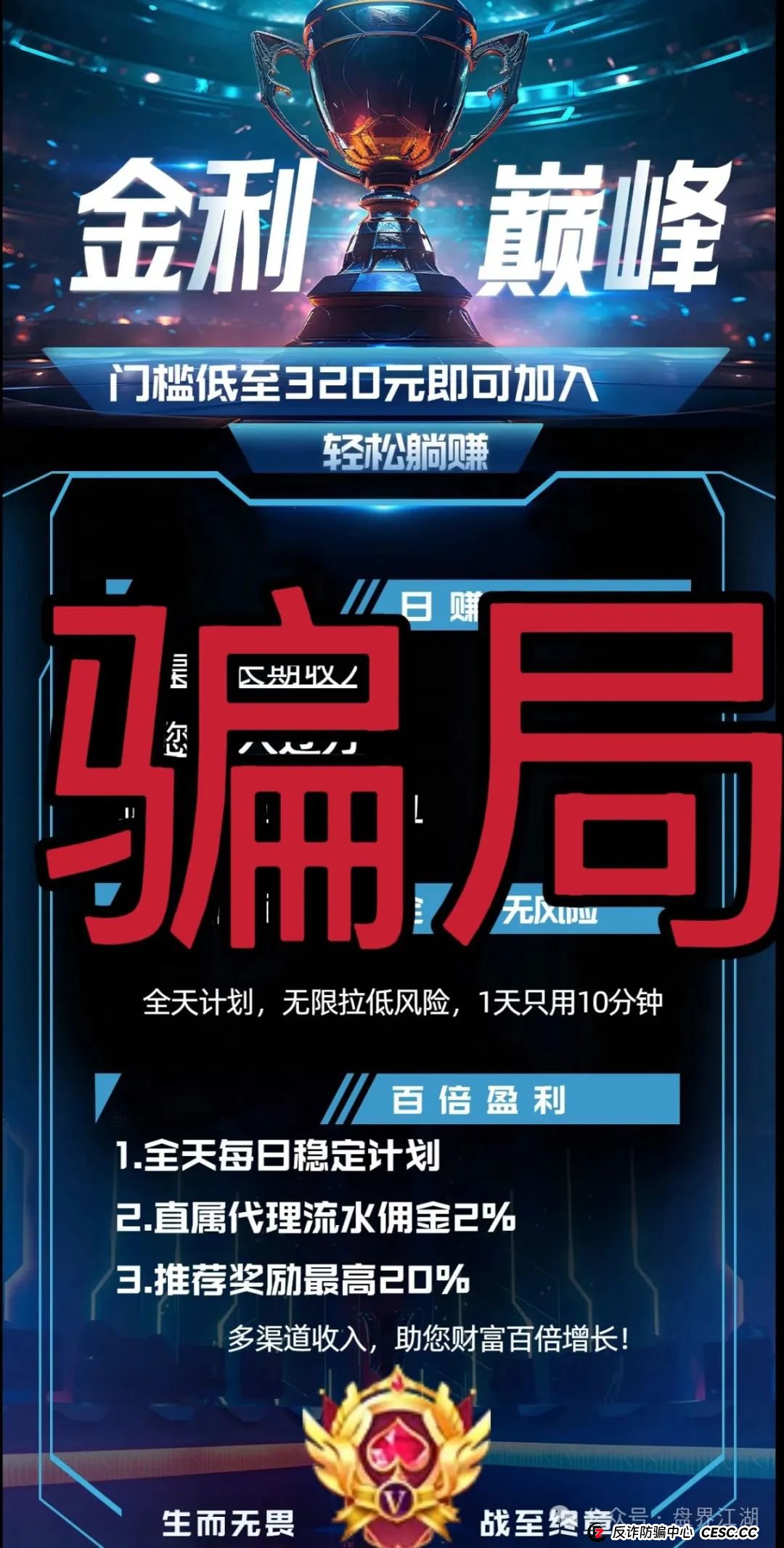 金利巅峰彩票类资金盘骗局,已经开始单割,高度预警,即将崩盘跑路!(1) 金利巅峰彩票类资金盘骗局,已经开始单割,高度预警,即将崩盘跑路!(1)