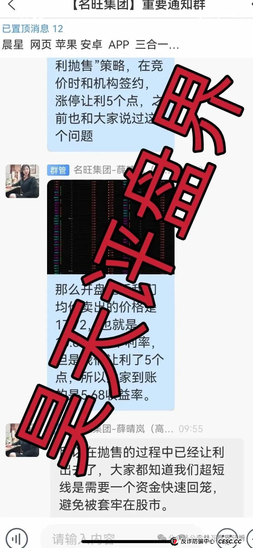 7月16日最新资金盘项目骗局曝光，美光，乐瑞资产，名旺集团（晨星投资）随时可能卷钱跑路！(3)
