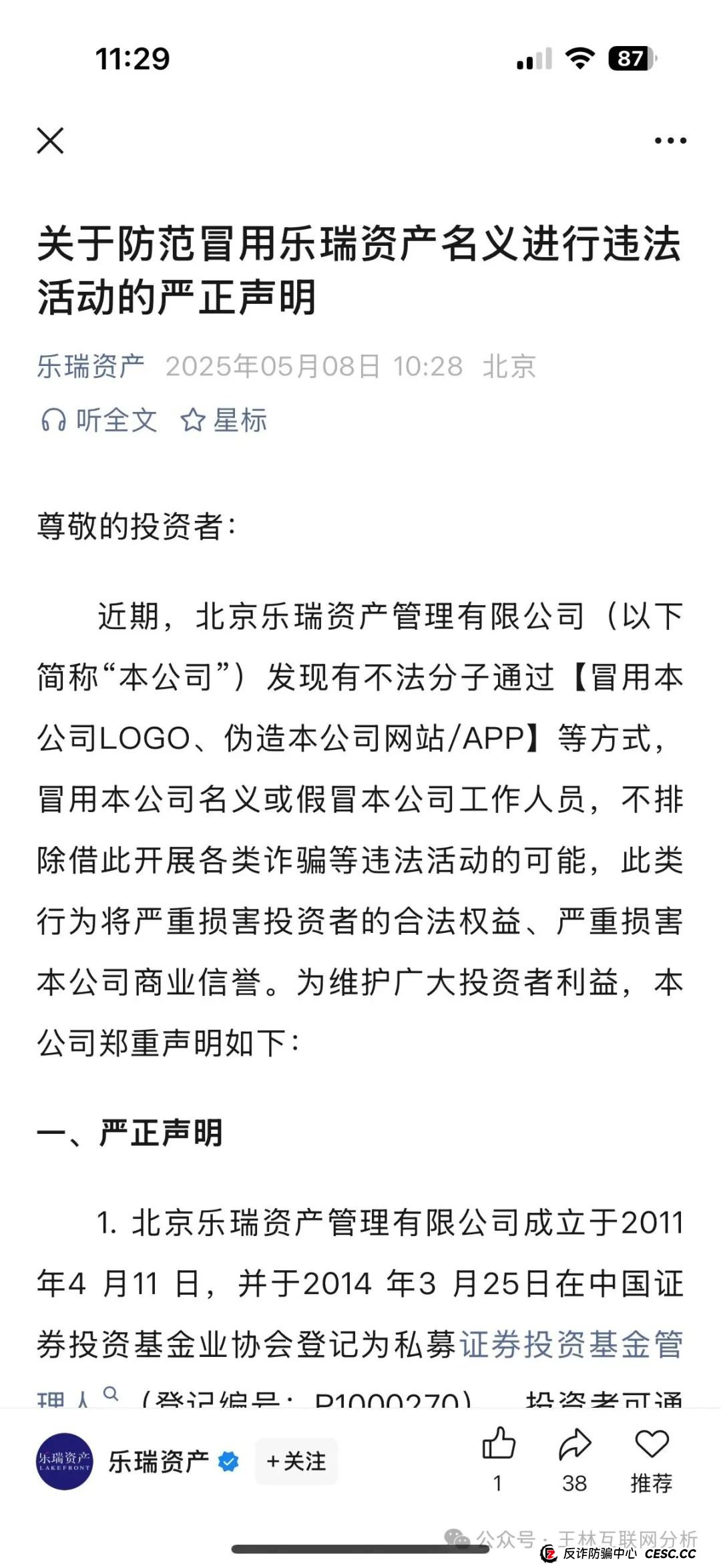 7月16日最新资金盘项目骗局曝光，美光，乐瑞资产，名旺集团（晨星投资）随时可能卷钱跑路！(1)