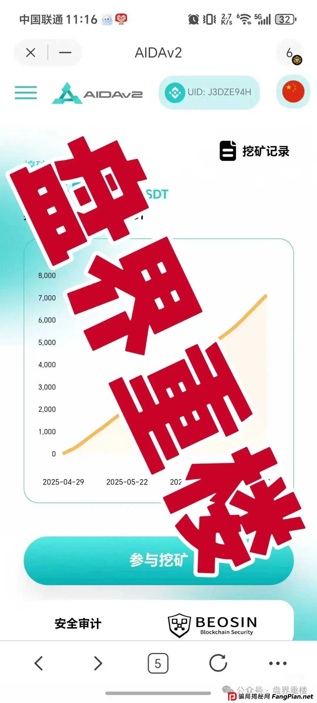 AIDAv2分红类资金盘骗局,操盘手圈钱过亿,即将崩盘跑路!(2) AIDAv2分红类资金盘骗局,操盘手圈钱过亿,即将崩盘跑路!(2)