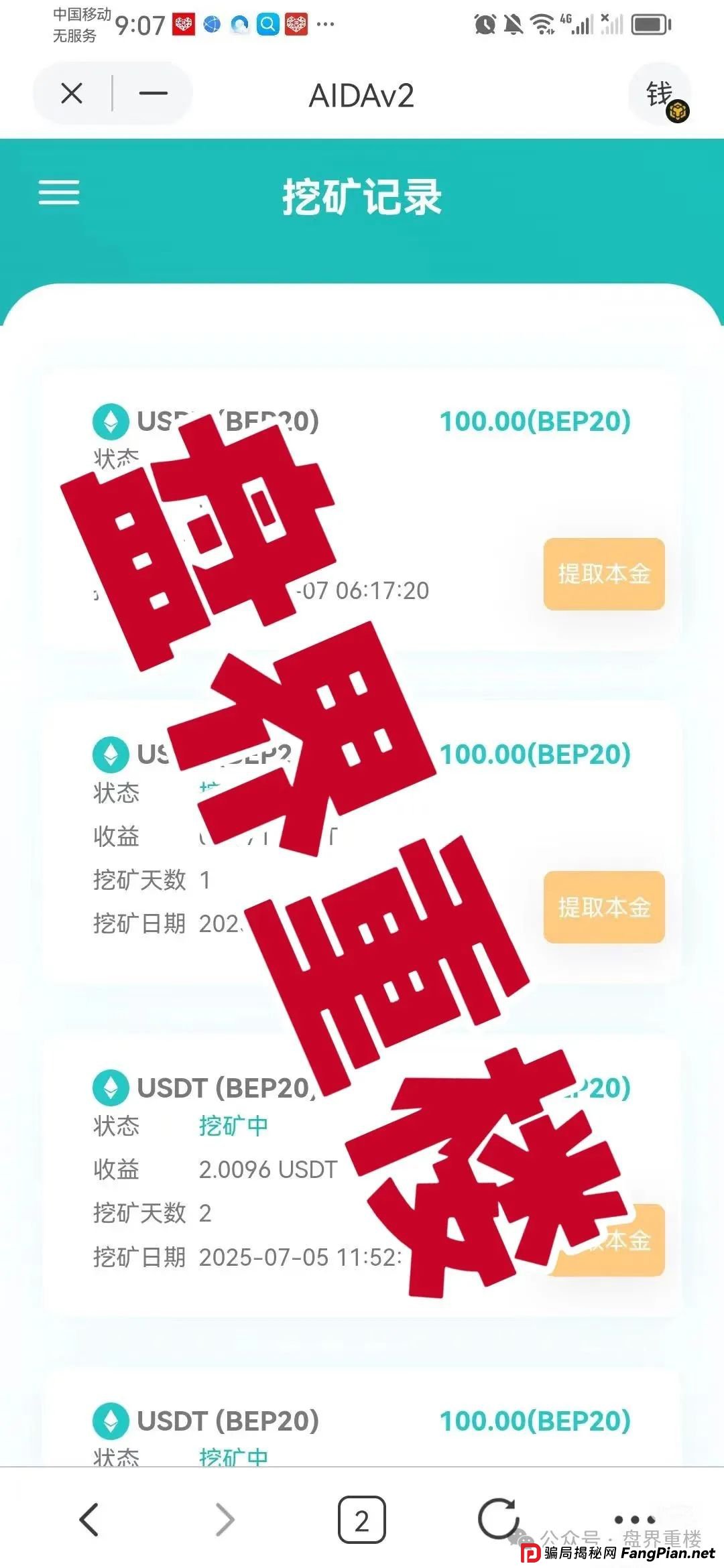 AIDAv2分红类资金盘骗局,操盘手圈钱过亿,即将崩盘跑路!(3) AIDAv2分红类资金盘骗局,操盘手圈钱过亿,即将崩盘跑路!(3)