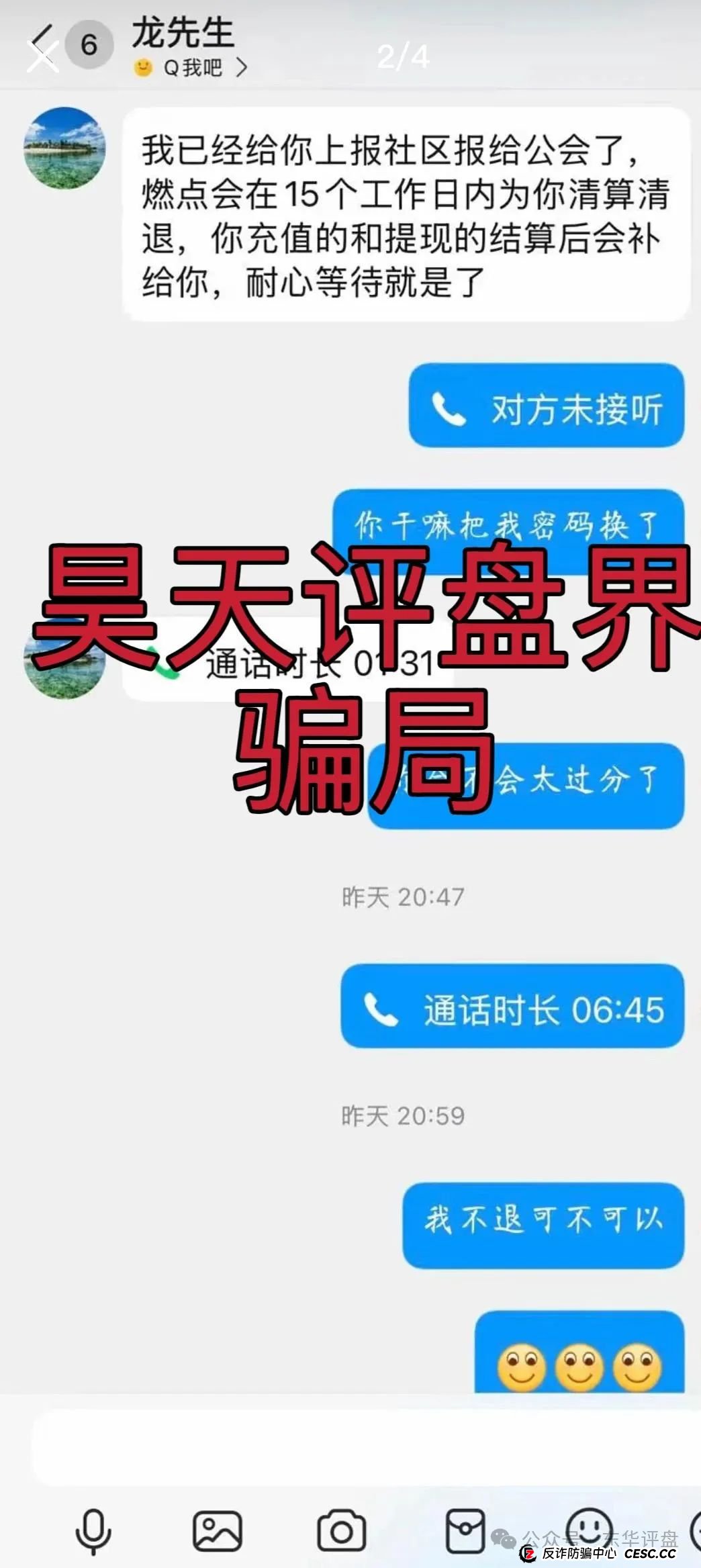 高度预警:燃点分红类资金盘骗局,已经开始大量单割,操盘手圈钱几千万,即将崩盘跑路!(6) 高度预警:燃点分红类资金盘骗局,已经开始大量单割,操盘手圈钱几千万,即将崩盘跑路!(6)