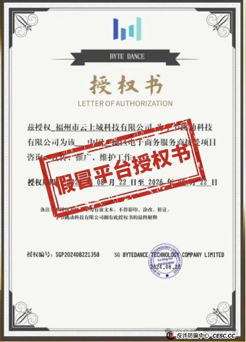 云上城TikTok跨境电商“暴富陷阱”全揭秘,涉嫌伪造背书双重骗局,继续投诉继续发,不向黑恶势力低头。(8) 云上城TikTok跨境电商“暴富陷阱”全揭秘,涉嫌伪造背书双重骗局,继续投诉继续发,不向黑恶势力低头。(8)