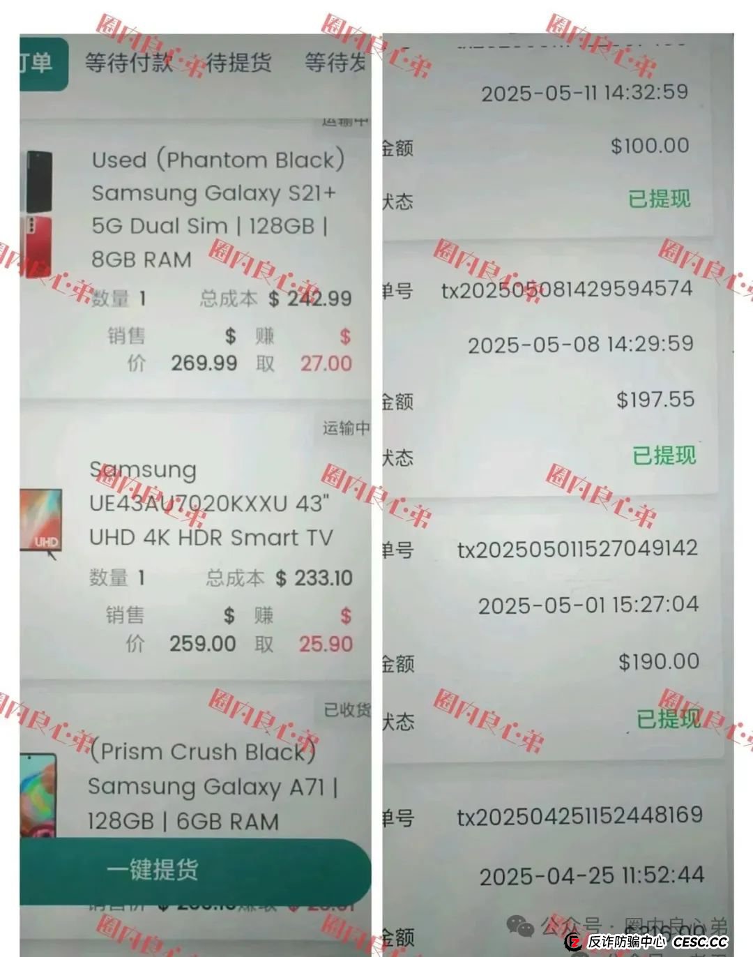 云上城TikTok跨境电商“暴富陷阱”全揭秘,涉嫌伪造背书双重骗局,继续投诉继续发,不向黑恶势力低头。(7) 云上城TikTok跨境电商“暴富陷阱”全揭秘,涉嫌伪造背书双重骗局,继续投诉继续发,不向黑恶势力低头。(7)
