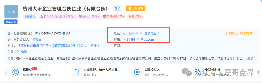 荣裕合的珍稀葆生物实缴资本50亿成本最多30万,都是空壳公司(6) 荣裕合的珍稀葆生物实缴资本50亿成本最多30万,都是空壳公司(6)