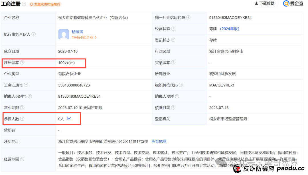 荣裕合的珍稀葆生物实缴资本50亿成本最多30万,都是空壳公司(4) 荣裕合的珍稀葆生物实缴资本50亿成本最多30万,都是空壳公司(4)