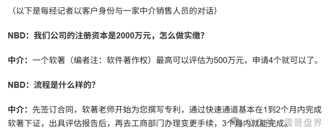 荣裕合的珍稀葆生物实缴资本50亿成本最多30万,都是空壳公司(8) 荣裕合的珍稀葆生物实缴资本50亿成本最多30万,都是空壳公司(8)