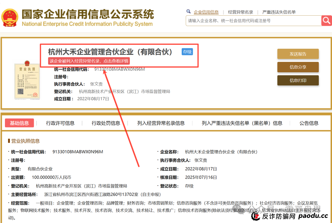 荣裕合的珍稀葆生物实缴资本50亿成本最多30万,都是空壳公司(7) 荣裕合的珍稀葆生物实缴资本50亿成本最多30万,都是空壳公司(7)
