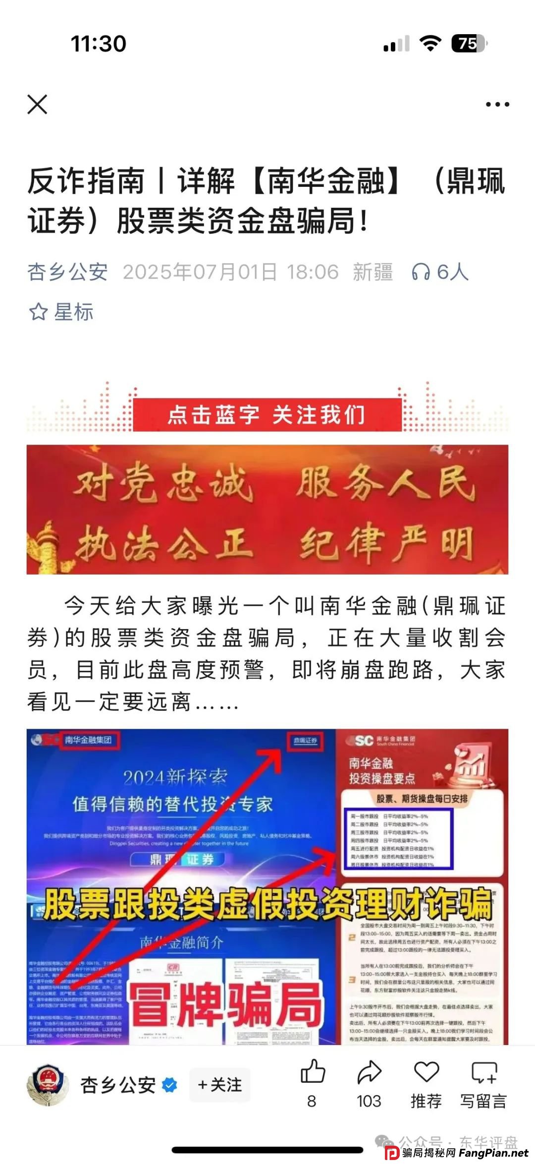 南华金融(鼎珮证券)股票跟单类资金盘骗局,目前已经彻底崩盘,二次收割让交“手续费”,改名DRW,大家切勿再次上当受骗!(5) 南华金融(鼎珮证券)股票跟单类资金盘骗局,目前已经彻底崩盘,二次收割让交“手续费”,改名DRW,大家切勿再次上当受骗!(5)