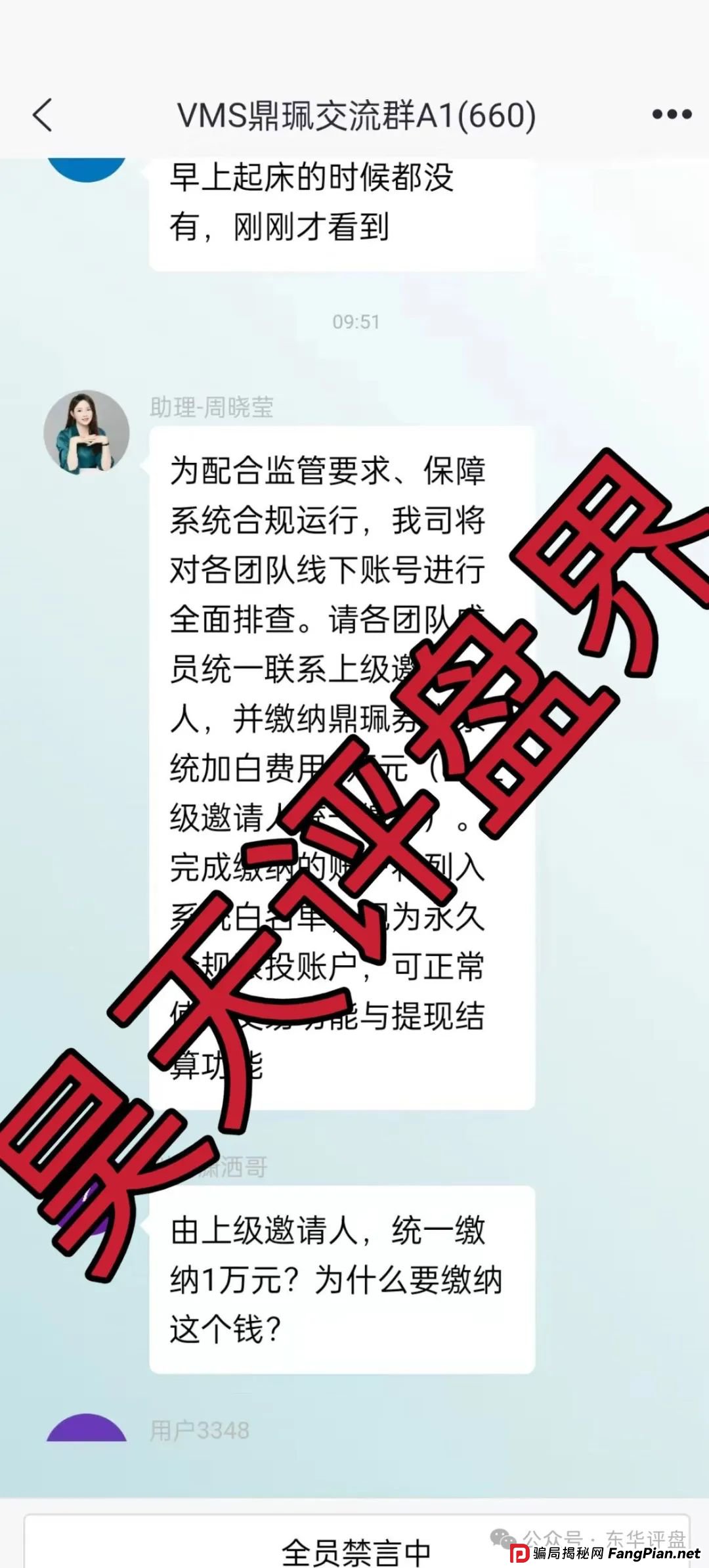 南华金融(鼎珮证券)股票跟单类资金盘骗局,目前已经彻底崩盘,二次收割让交“手续费”,改名DRW,大家切勿再次上当受骗!(3) 南华金融(鼎珮证券)股票跟单类资金盘骗局,目前已经彻底崩盘,二次收割让交“手续费”,改名DRW,大家切勿再次上当受骗!(3)