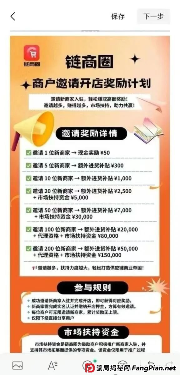 紧急预警!“链商圈” 绝非正规电商,实为骗局,碰不得!(3) 紧急预警!“链商圈” 绝非正规电商,实为骗局,碰不得!(3)