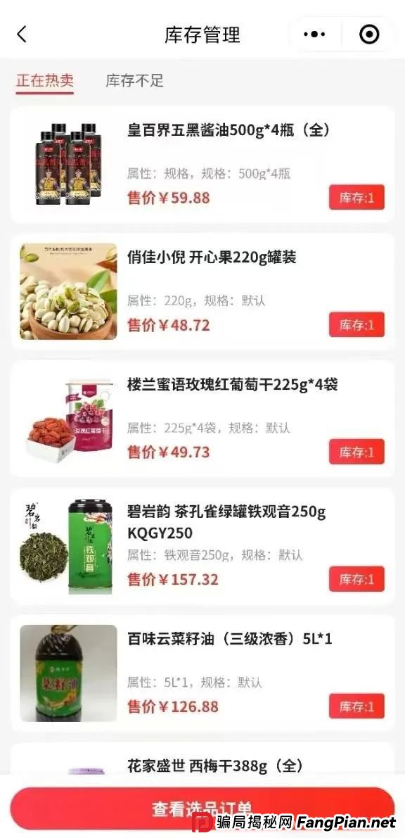 紧急预警!“链商圈” 绝非正规电商,实为骗局,碰不得!(2) 紧急预警!“链商圈” 绝非正规电商,实为骗局,碰不得!(2)