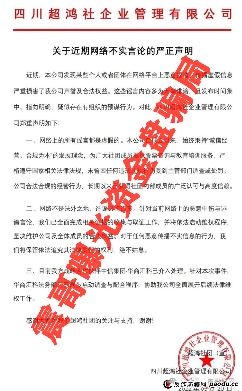 超鸿社团资金盘曝光,公司已经被举报诈骗,即将崩盘!!(3) 超鸿社团资金盘曝光,公司已经被举报诈骗,即将崩盘!!(3)