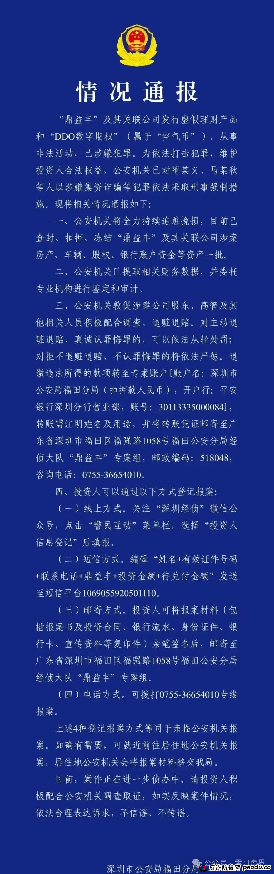 【独家】鼎益丰千亿暴雷内幕:震哥带你扒皮50万人的“沉默陷阱”(2) 【独家】鼎益丰千亿暴雷内幕:震哥带你扒皮50万人的“沉默陷阱”(2)