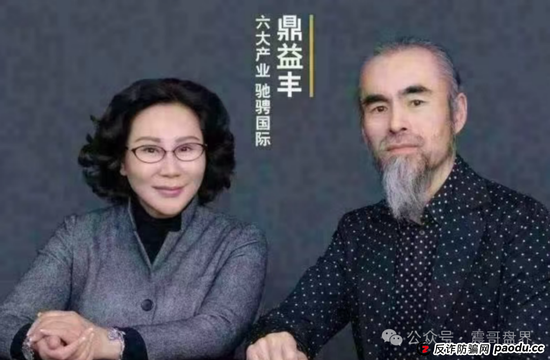 【独家】鼎益丰千亿暴雷内幕:震哥带你扒皮50万人的“沉默陷阱”(3) 【独家】鼎益丰千亿暴雷内幕:震哥带你扒皮50万人的“沉默陷阱”(3)