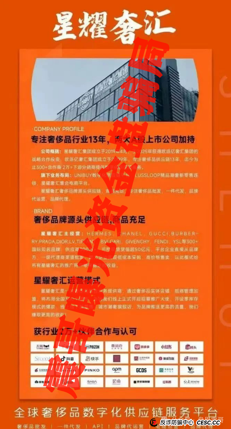 星耀奢汇资金盘骗局,这破盘子撑不过两月!一轮全韭菜盘!(2) 星耀奢汇资金盘骗局,这破盘子撑不过两月!一轮全韭菜盘!(2)