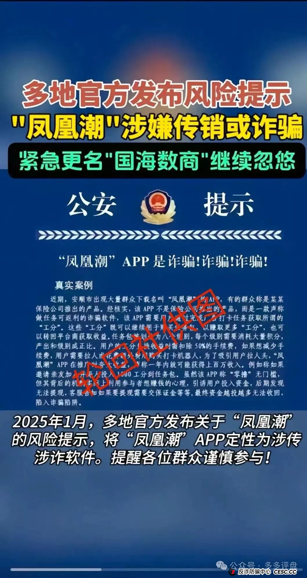 【凤凰潮】又名“国海数商”实为传销式资金盘骗局!!!(1) 【凤凰潮】又名“国海数商”实为传销式资金盘骗局!!!(1)