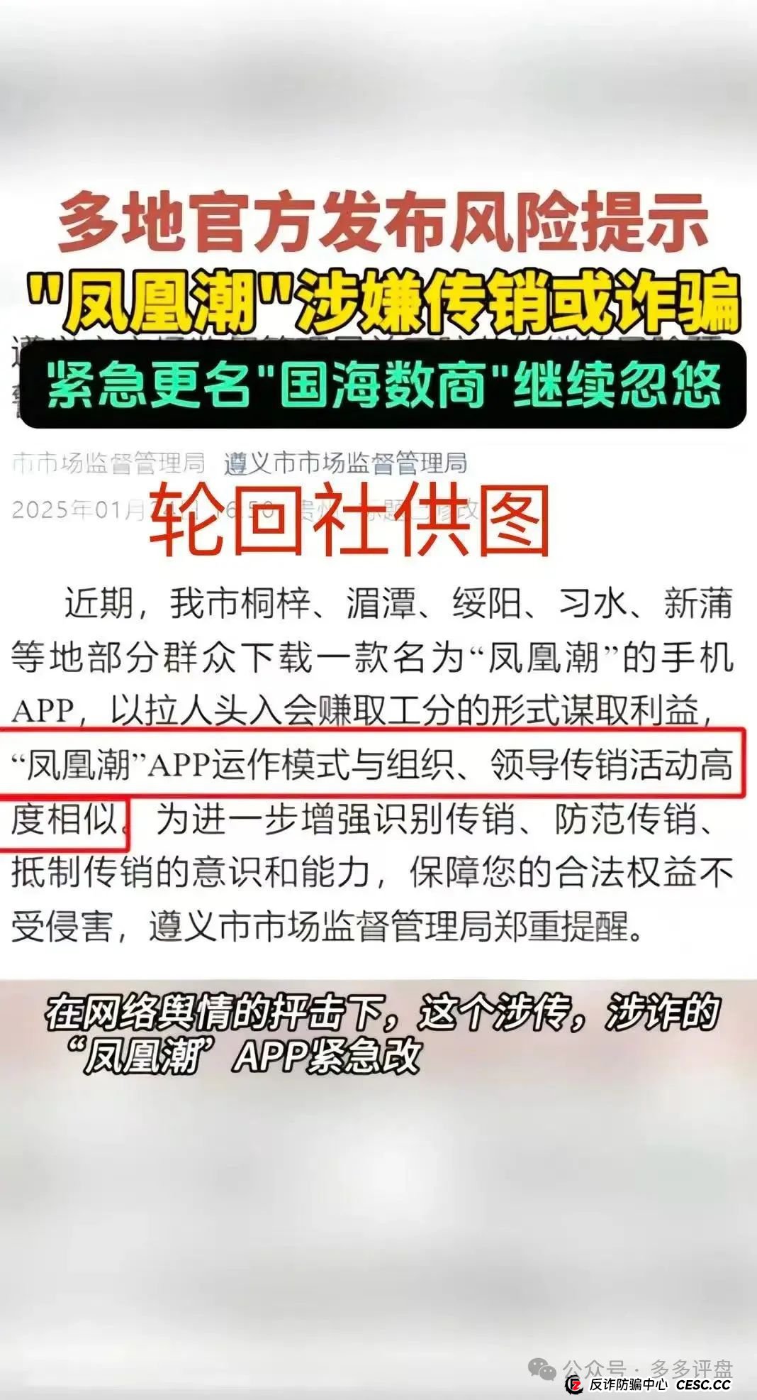 【凤凰潮】又名“国海数商”实为传销式资金盘骗局!!!(2) 【凤凰潮】又名“国海数商”实为传销式资金盘骗局!!!(2)