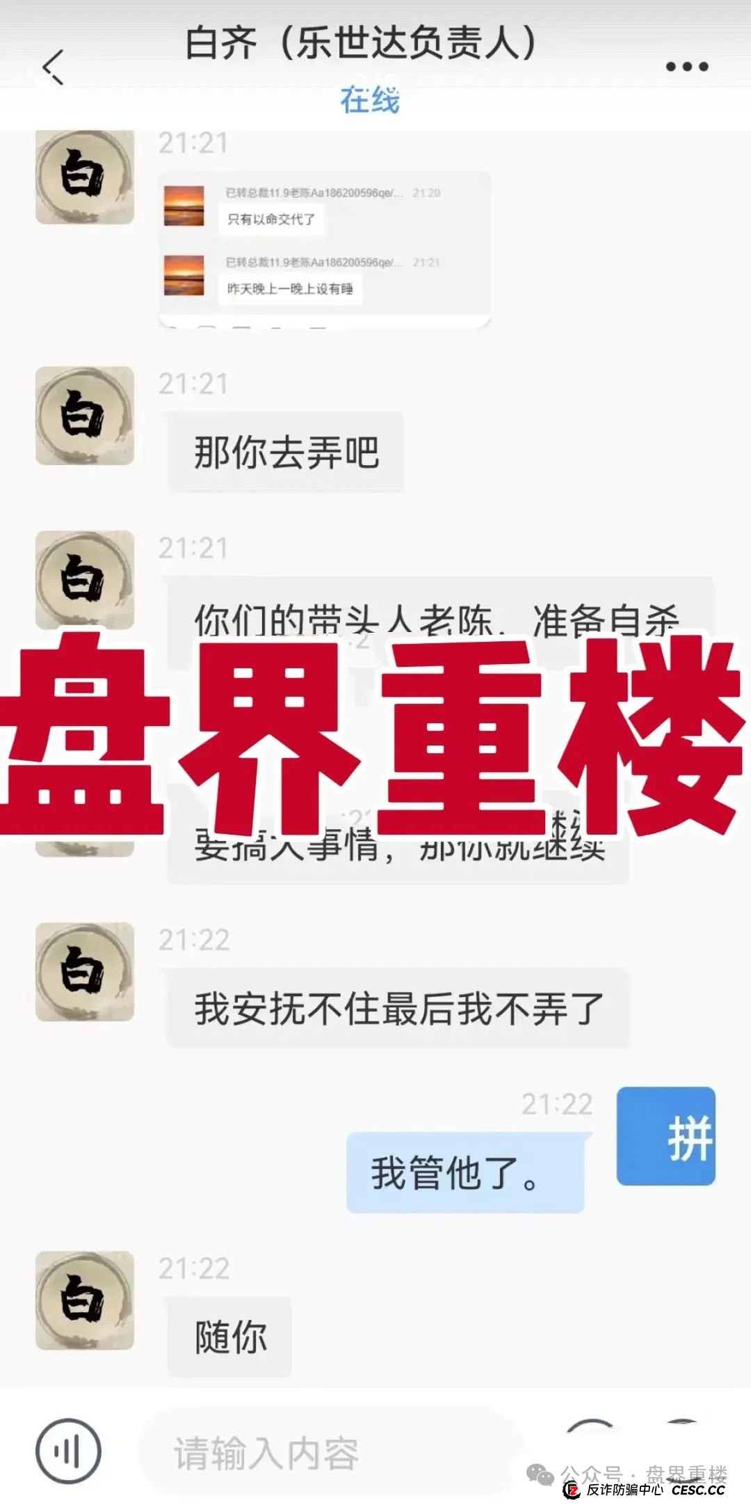 紧急预警:乐世达商城跟单类资金盘骗局,开始第二次单割,操盘手老白圈钱过亿,即将崩盘跑路!(4) 紧急预警:乐世达商城跟单类资金盘骗局,开始第二次单割,操盘手老白圈钱过亿,即将崩盘跑路!(4)