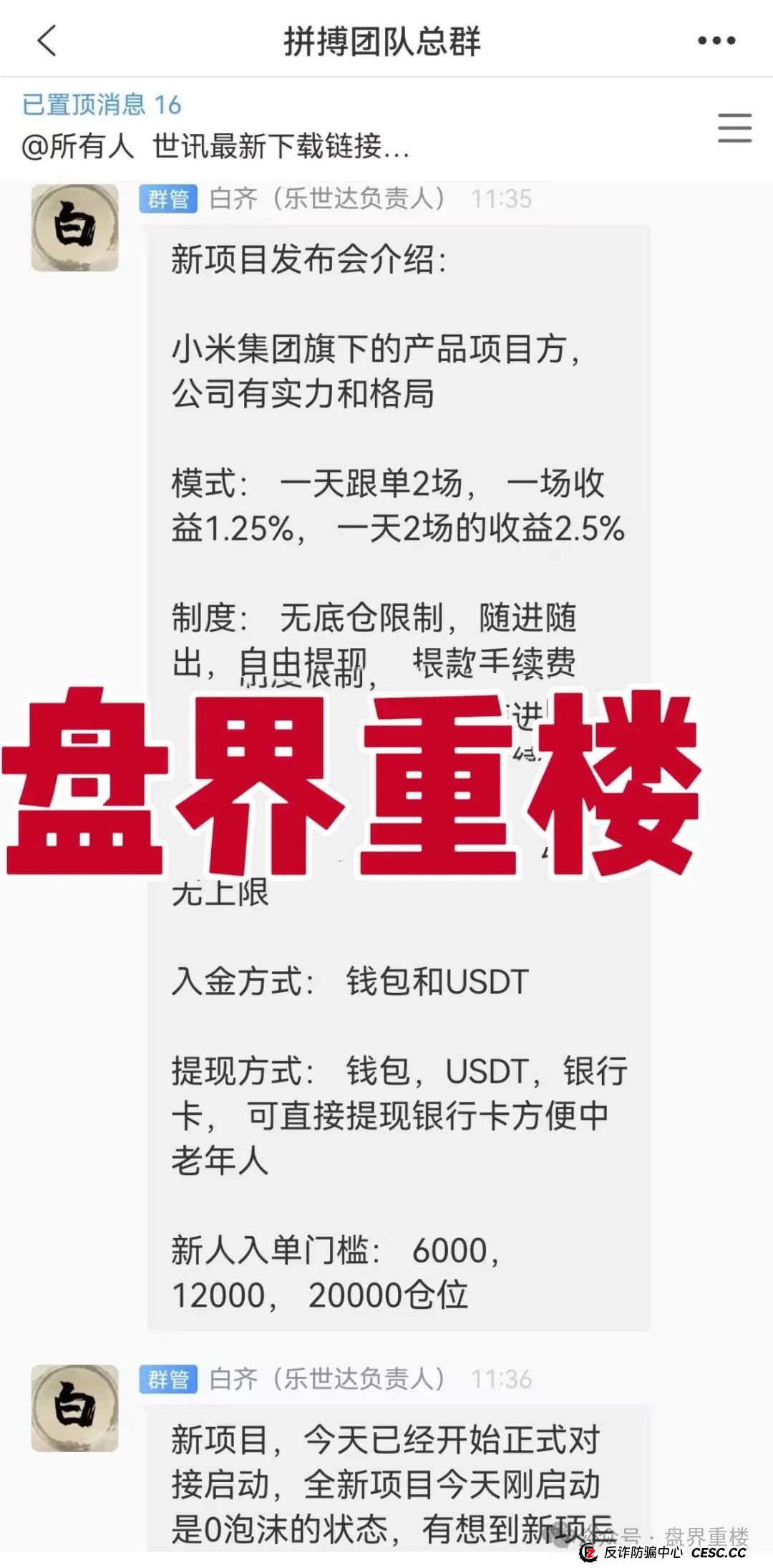 紧急预警:乐世达商城跟单类资金盘骗局,开始第二次单割,操盘手老白圈钱过亿,即将崩盘跑路!(2) 紧急预警:乐世达商城跟单类资金盘骗局,开始第二次单割,操盘手老白圈钱过亿,即将崩盘跑路!(2)