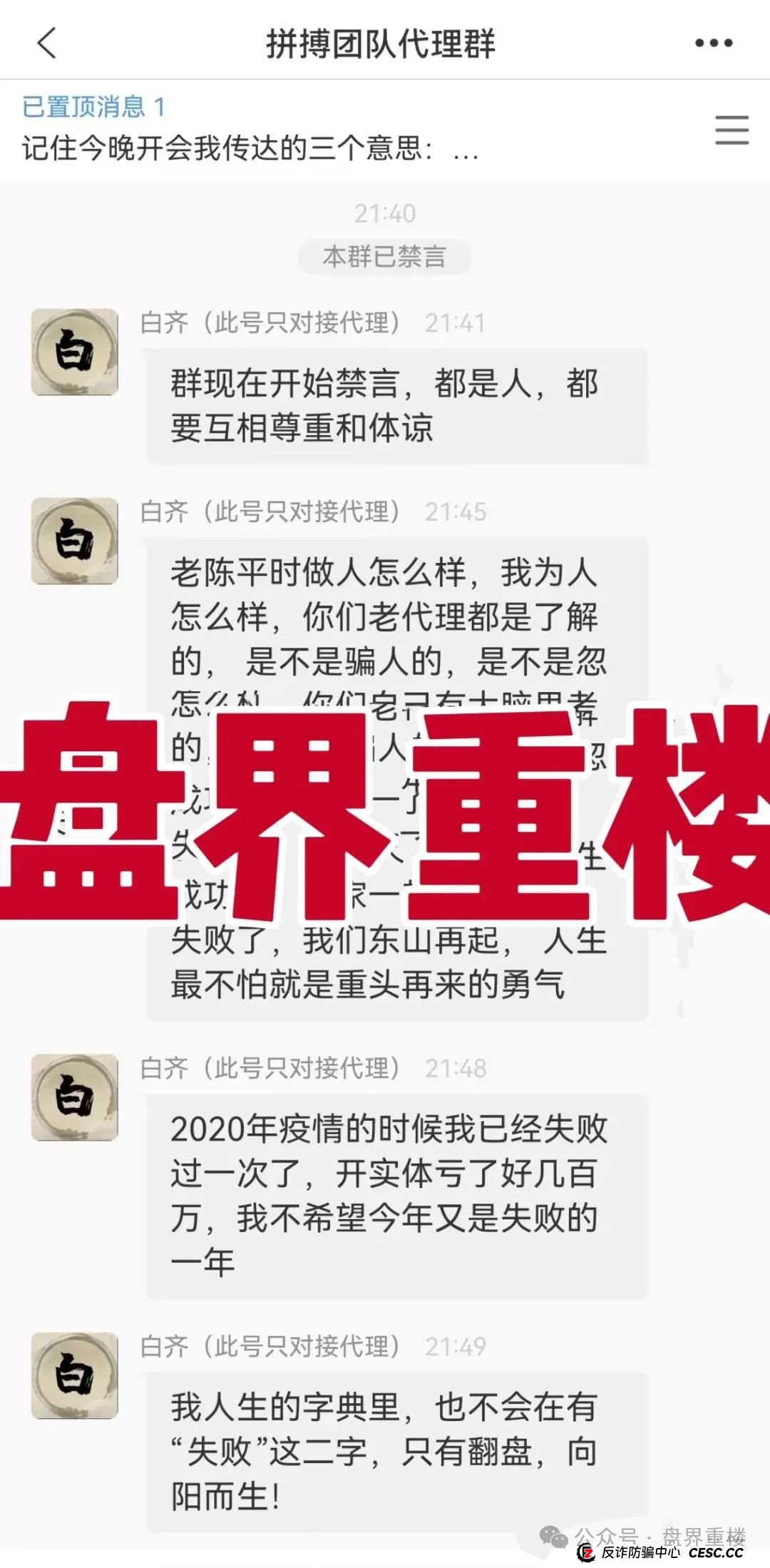 紧急预警:乐世达商城跟单类资金盘骗局,开始第二次单割,操盘手老白圈钱过亿,即将崩盘跑路!(3) 紧急预警:乐世达商城跟单类资金盘骗局,开始第二次单割,操盘手老白圈钱过亿,即将崩盘跑路!(3)