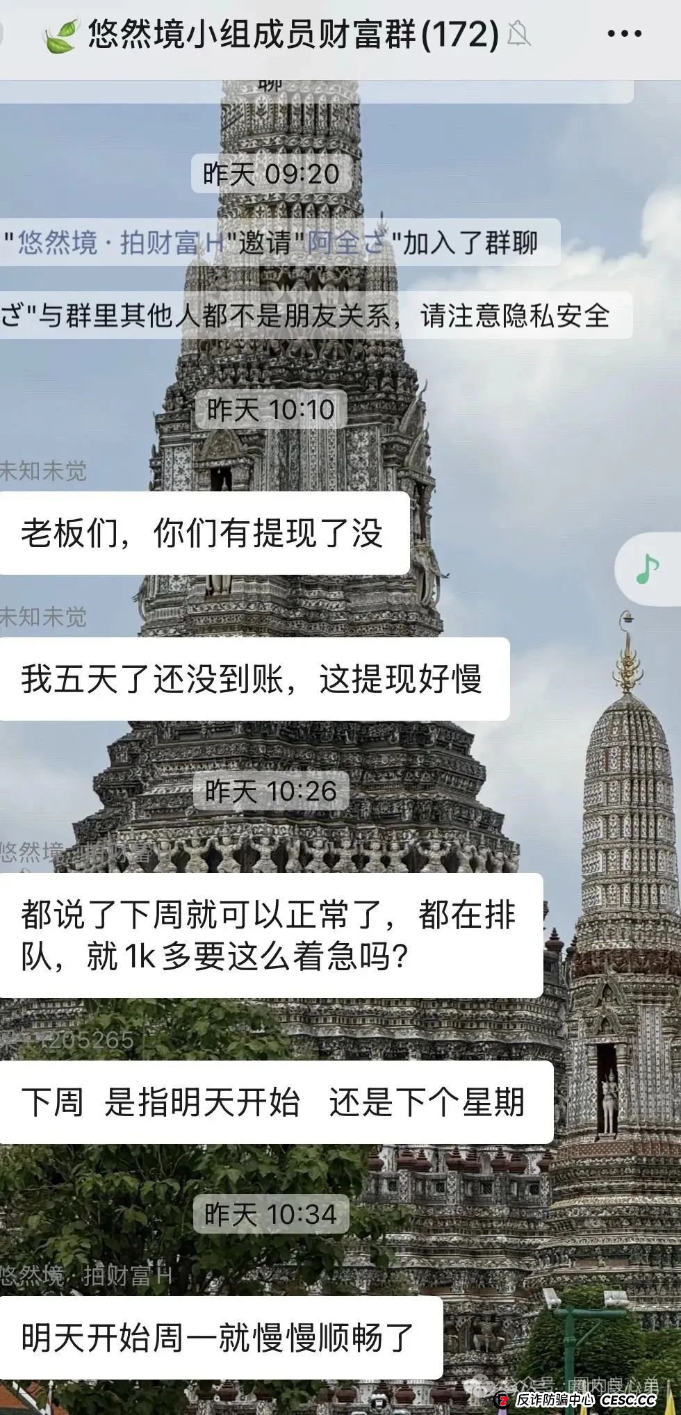 悠然境-巴蕉派小红蕉,互助竞拍骗局,多数投资者反应,提现不到账(9) 悠然境-巴蕉派小红蕉,互助竞拍骗局,多数投资者反应,提现不到账(9)