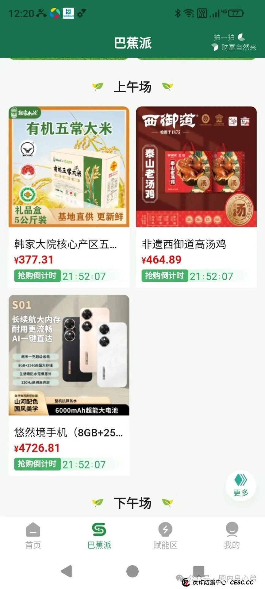 悠然境-巴蕉派小红蕉,互助竞拍骗局,多数投资者反应,提现不到账(4) 悠然境-巴蕉派小红蕉,互助竞拍骗局,多数投资者反应,提现不到账(4)