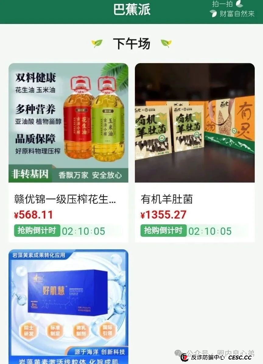 悠然境-巴蕉派小红蕉,互助竞拍骗局,多数投资者反应,提现不到账(5) 悠然境-巴蕉派小红蕉,互助竞拍骗局,多数投资者反应,提现不到账(5)