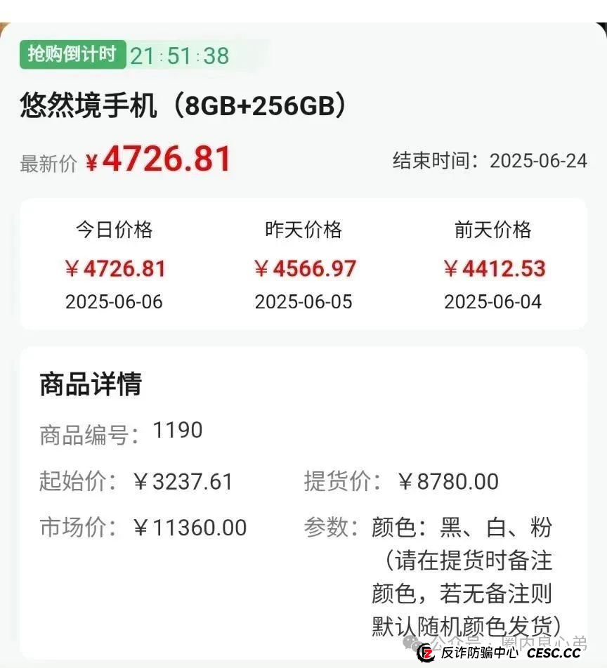 悠然境-巴蕉派小红蕉,互助竞拍骗局,多数投资者反应,提现不到账(7) 悠然境-巴蕉派小红蕉,互助竞拍骗局,多数投资者反应,提现不到账(7)
